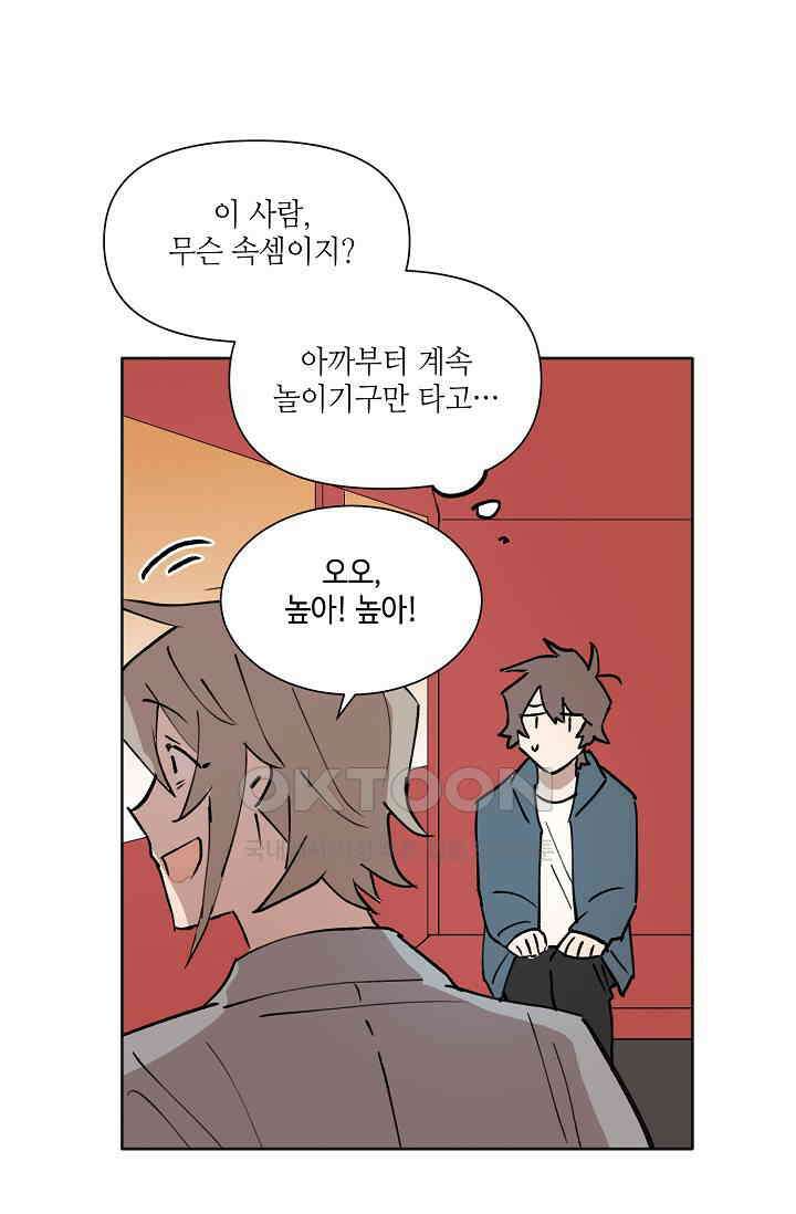 돈은 있어 33화 43