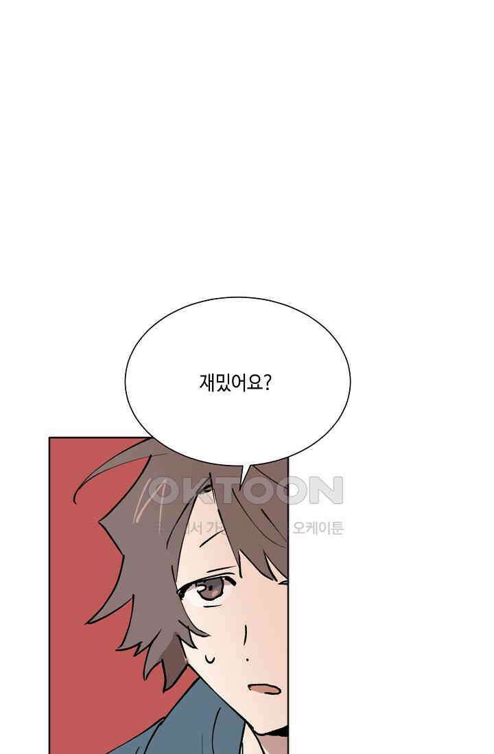 돈은 있어 33화 44