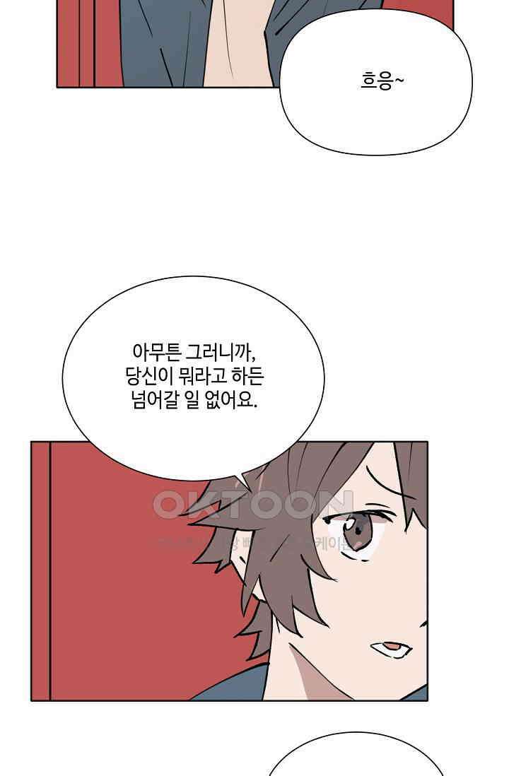 돈은 있어 33화 53