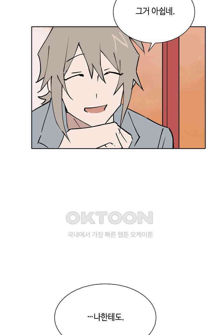 돈은 있어 33화 54