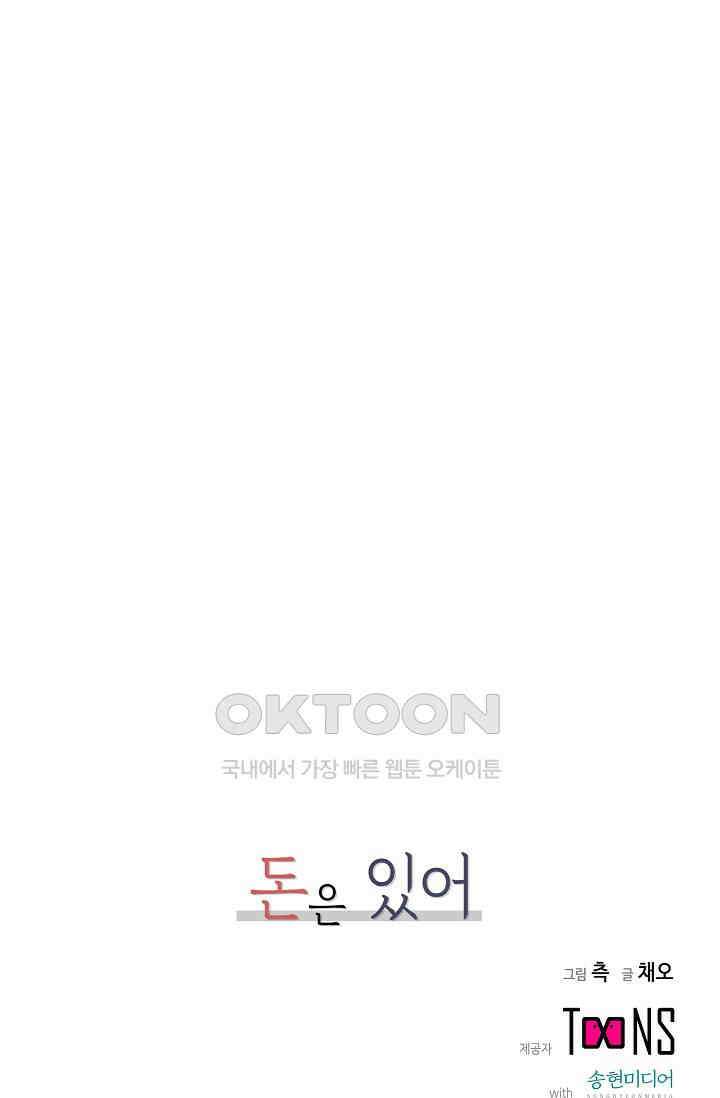 돈은 있어 33화 58
