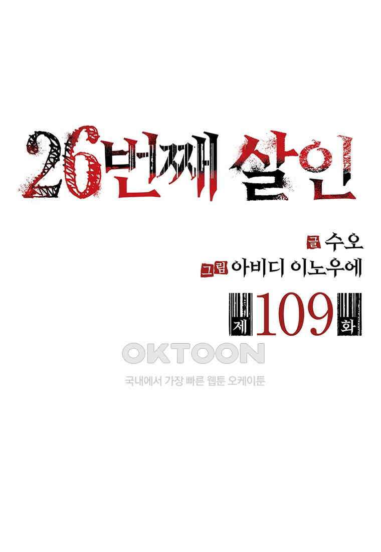 26번째 살인 제109화 2