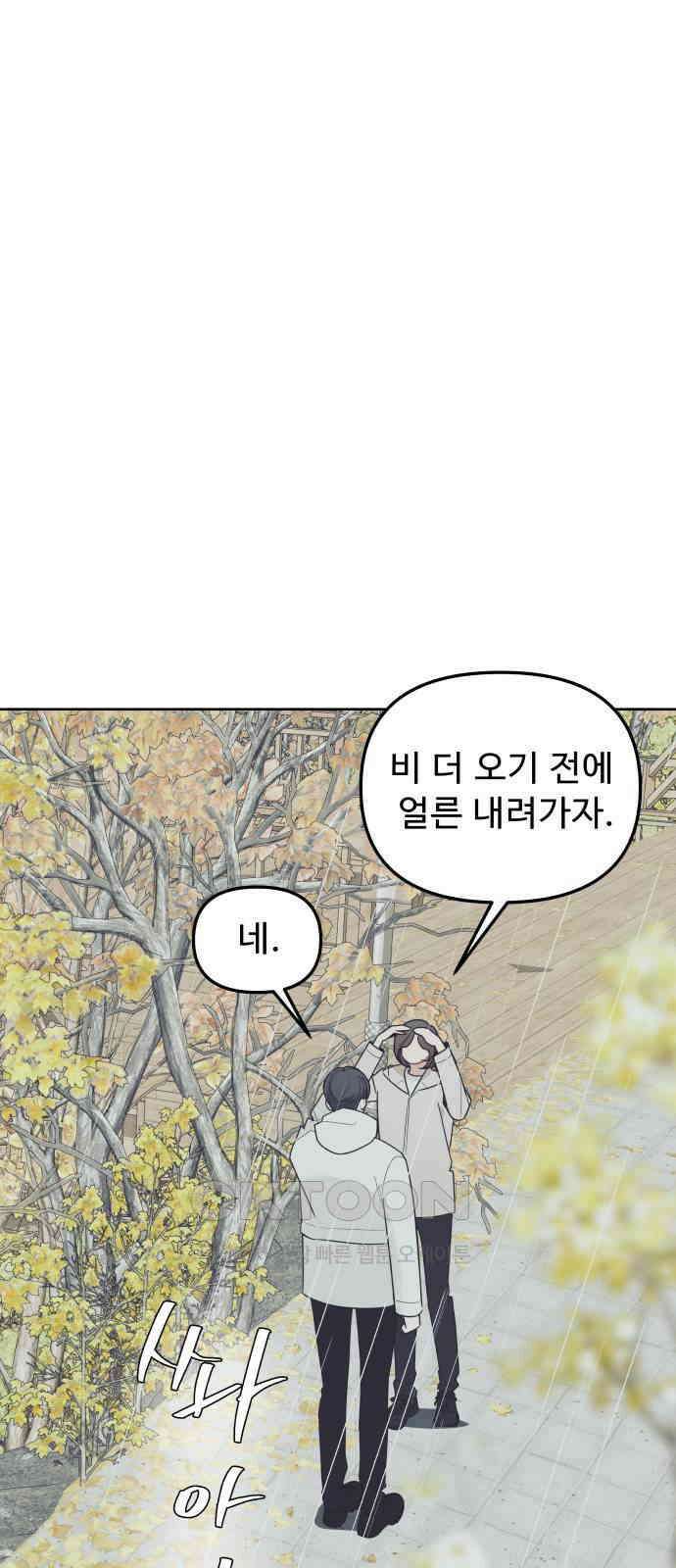 그거 사랑 아니야 51화 because it is there(4) 1