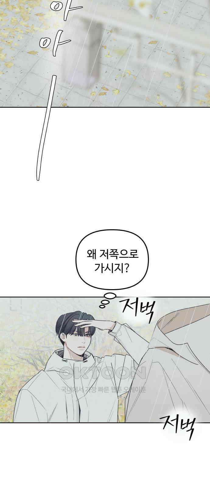 그거 사랑 아니야 51화 because it is there(4) 2