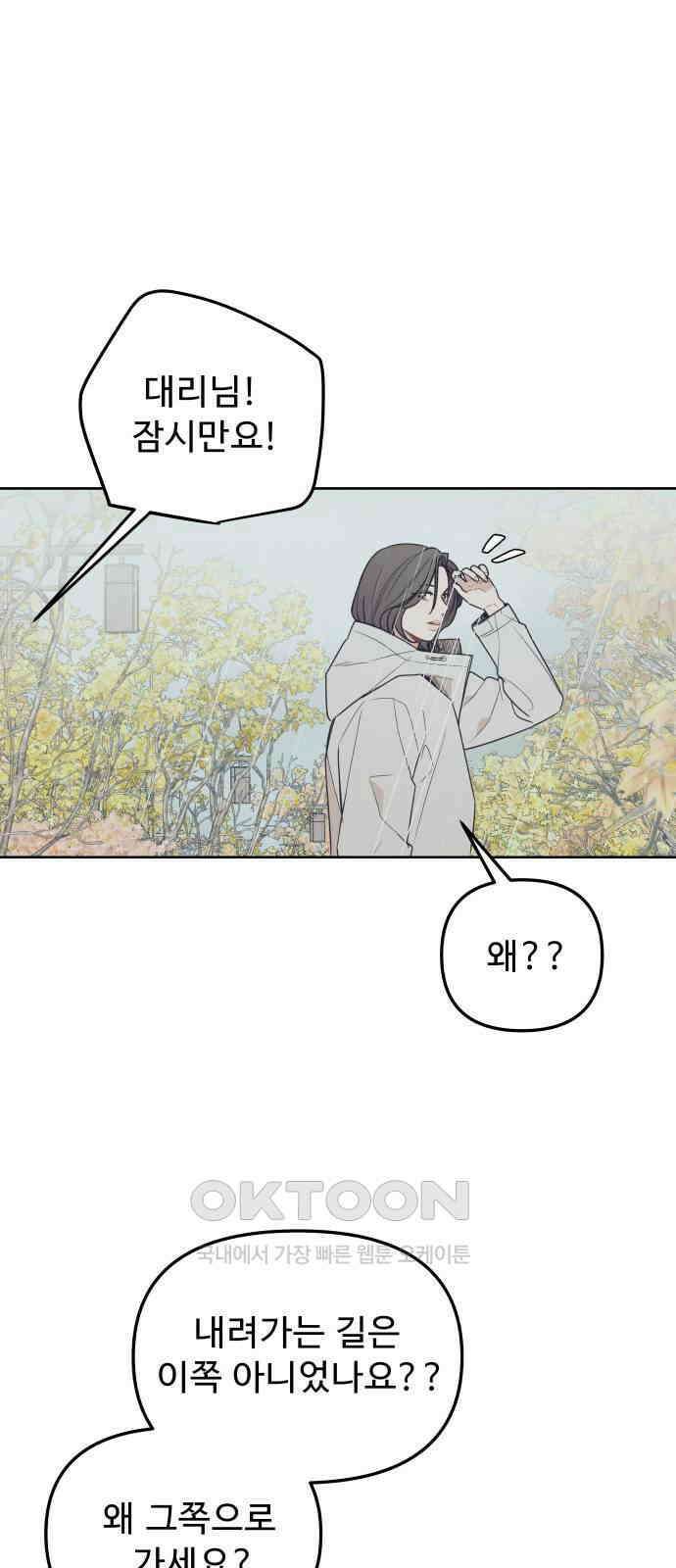 그거 사랑 아니야 51화 because it is there(4) 3