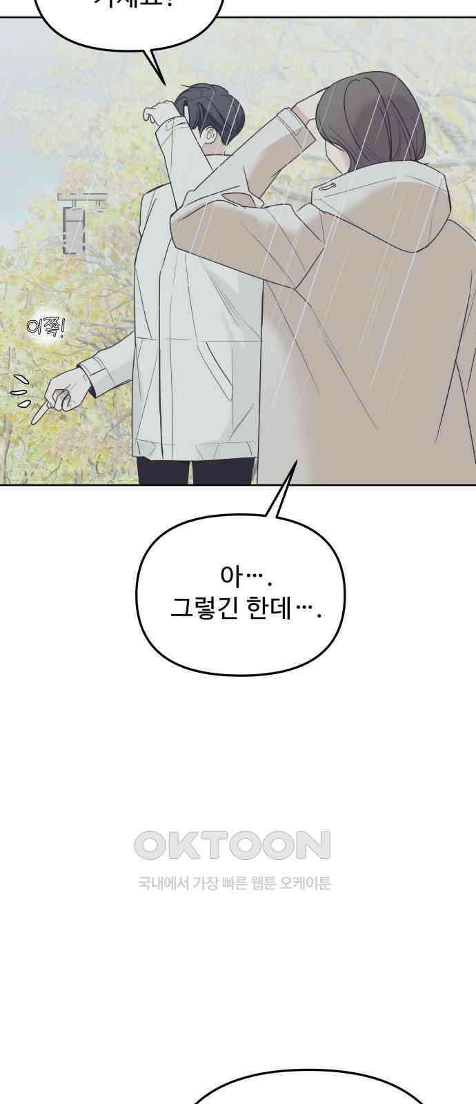 그거 사랑 아니야 51화 because it is there(4) 4