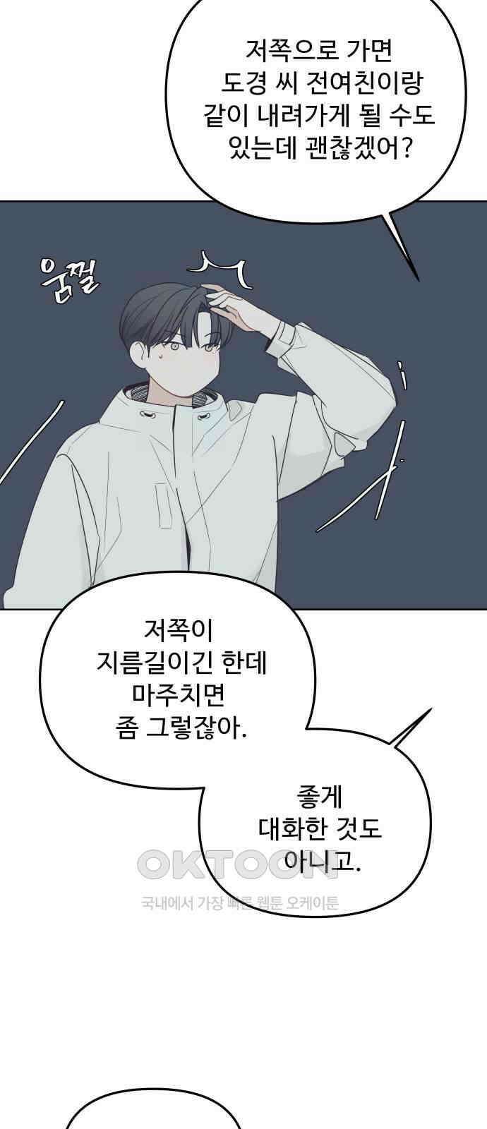 그거 사랑 아니야 51화 because it is there(4) 5