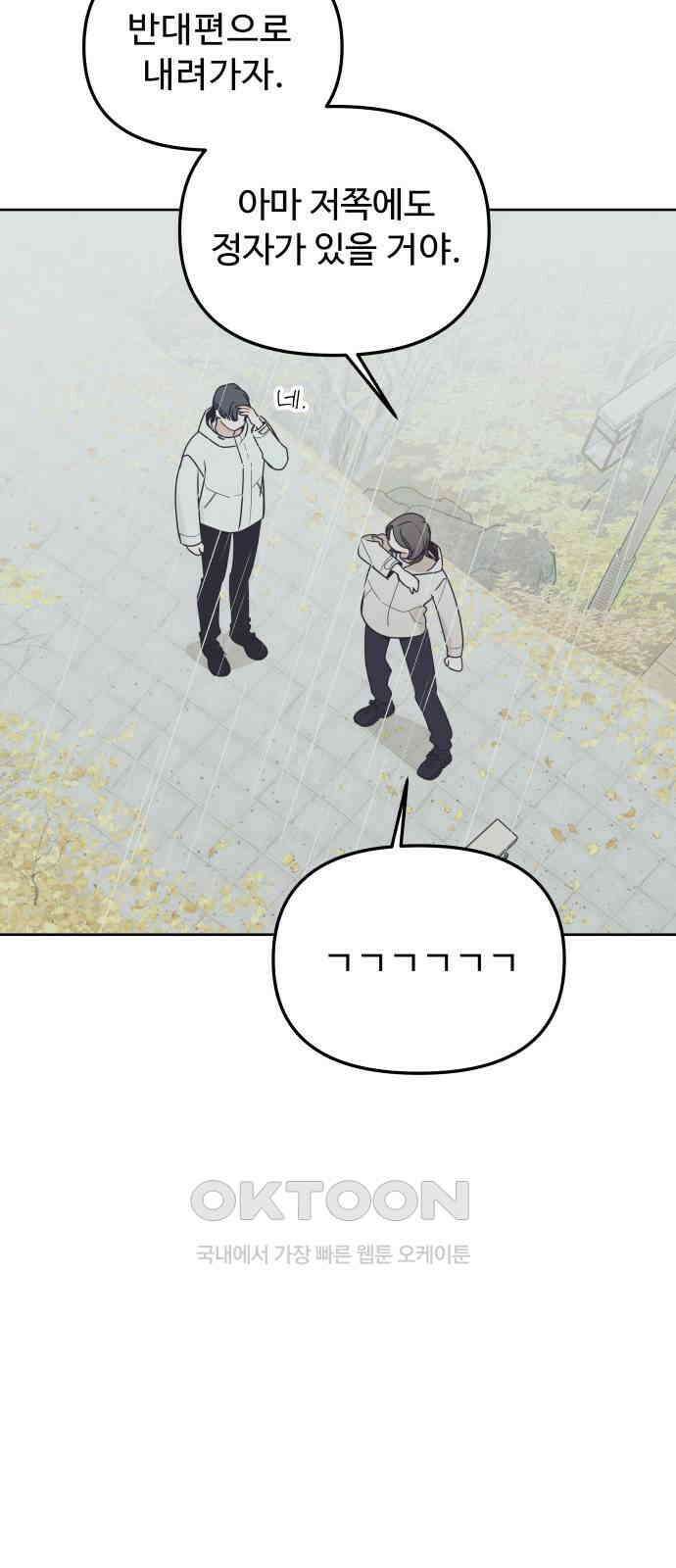 그거 사랑 아니야 51화 because it is there(4) 6