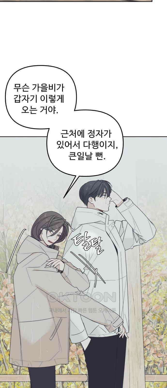 그거 사랑 아니야 51화 because it is there(4) 9