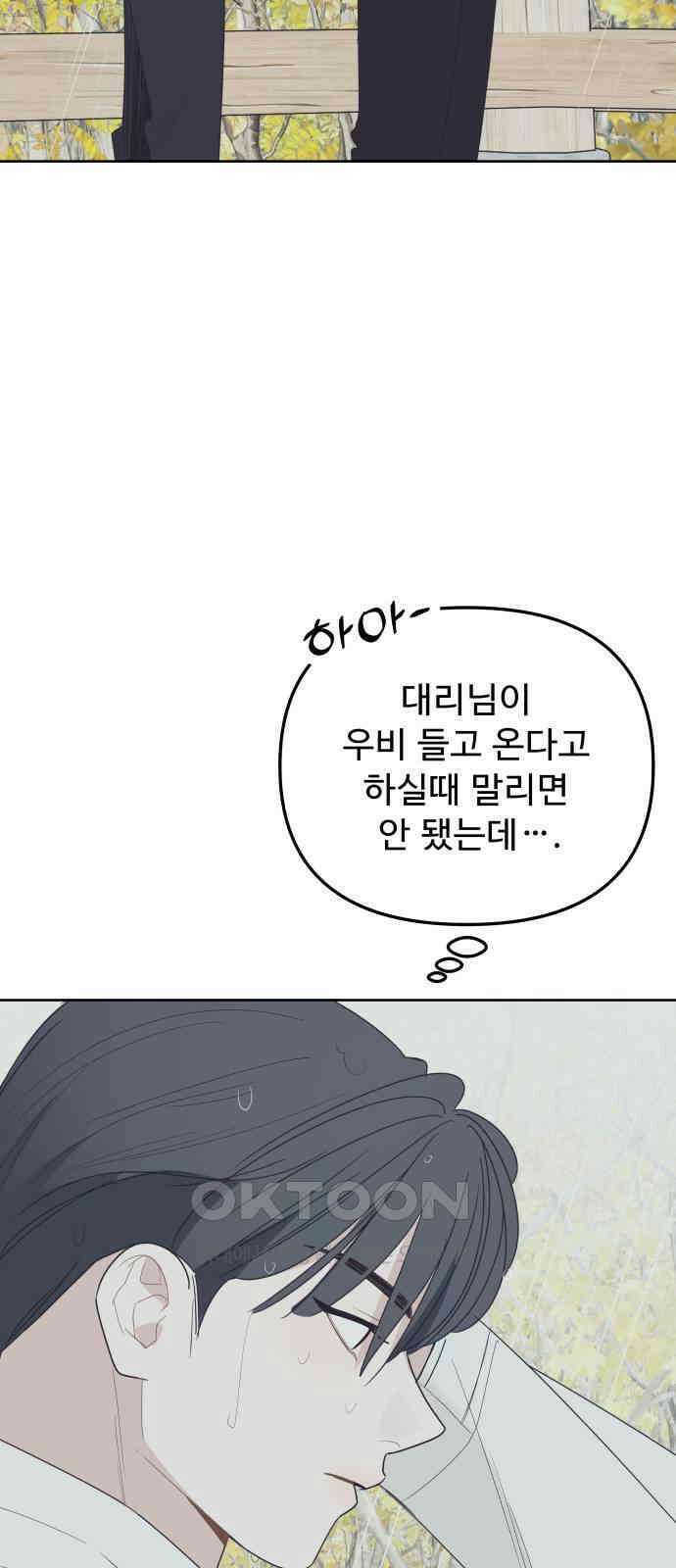 그거 사랑 아니야 51화 because it is there(4) 10
