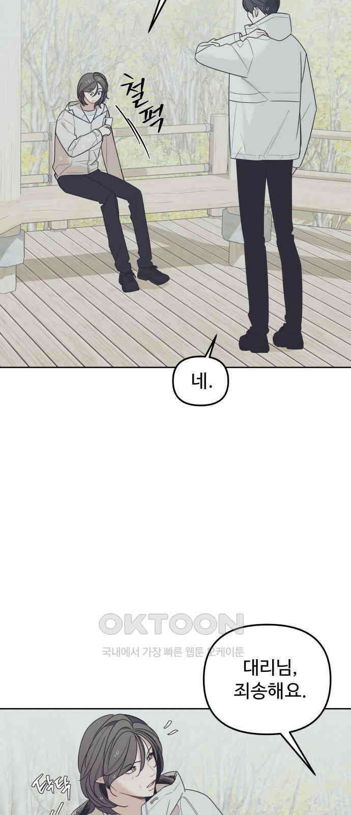 그거 사랑 아니야 51화 because it is there(4) 12