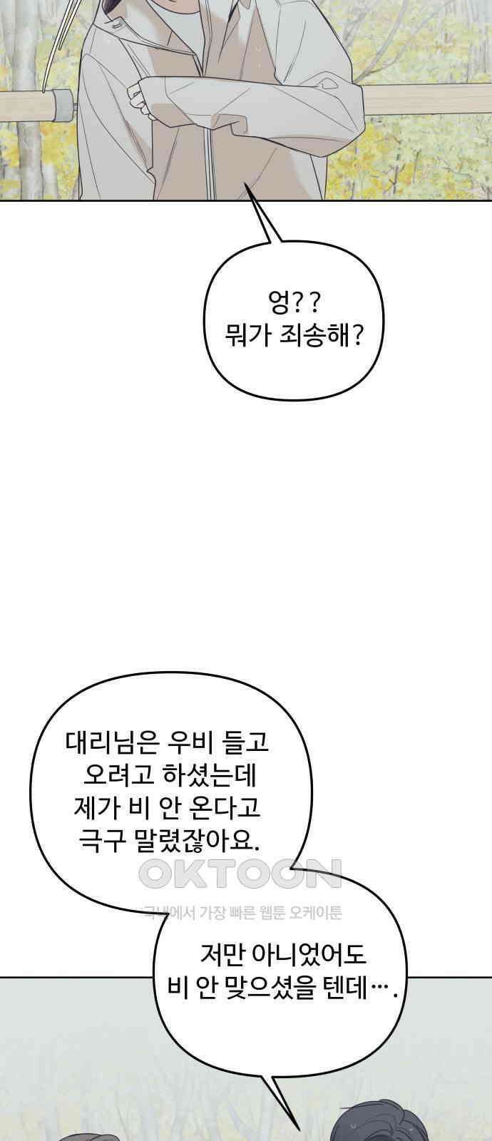 그거 사랑 아니야 51화 because it is there(4) 13