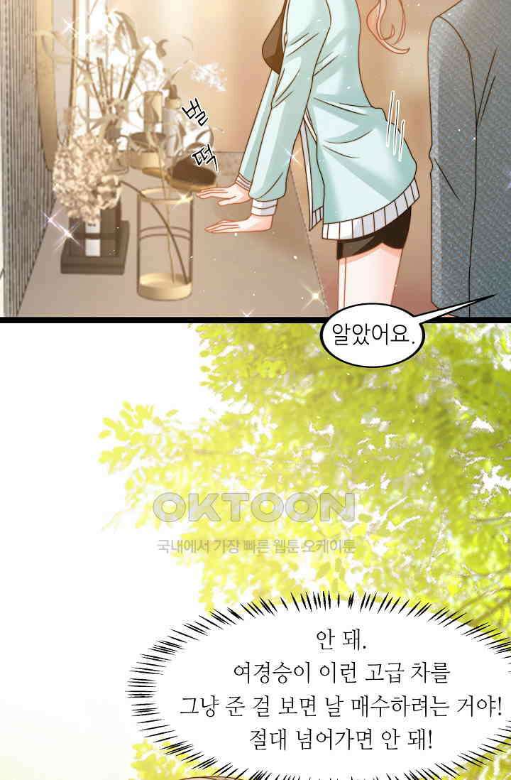 다시 한 번 사랑한다면 28화 2