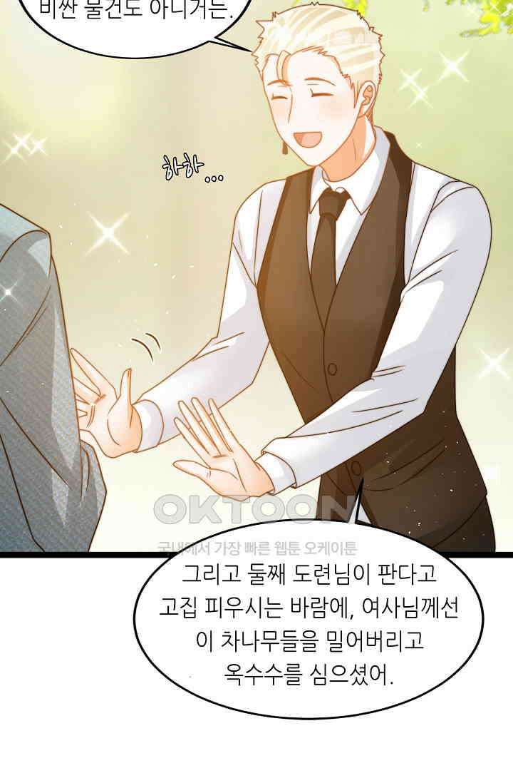 다시 한 번 사랑한다면 28화 7