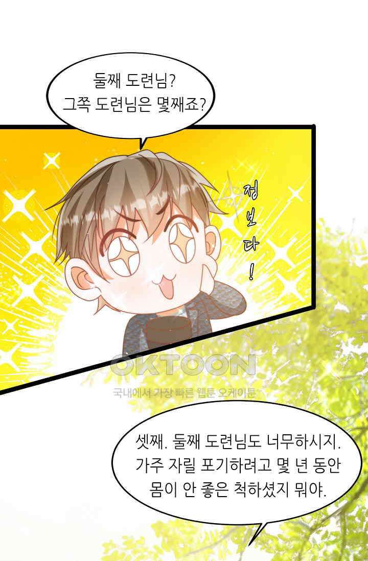 다시 한 번 사랑한다면 28화 8