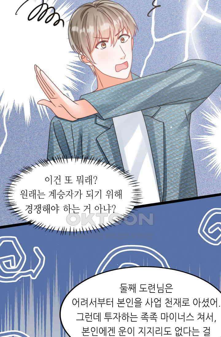 다시 한 번 사랑한다면 28화 11