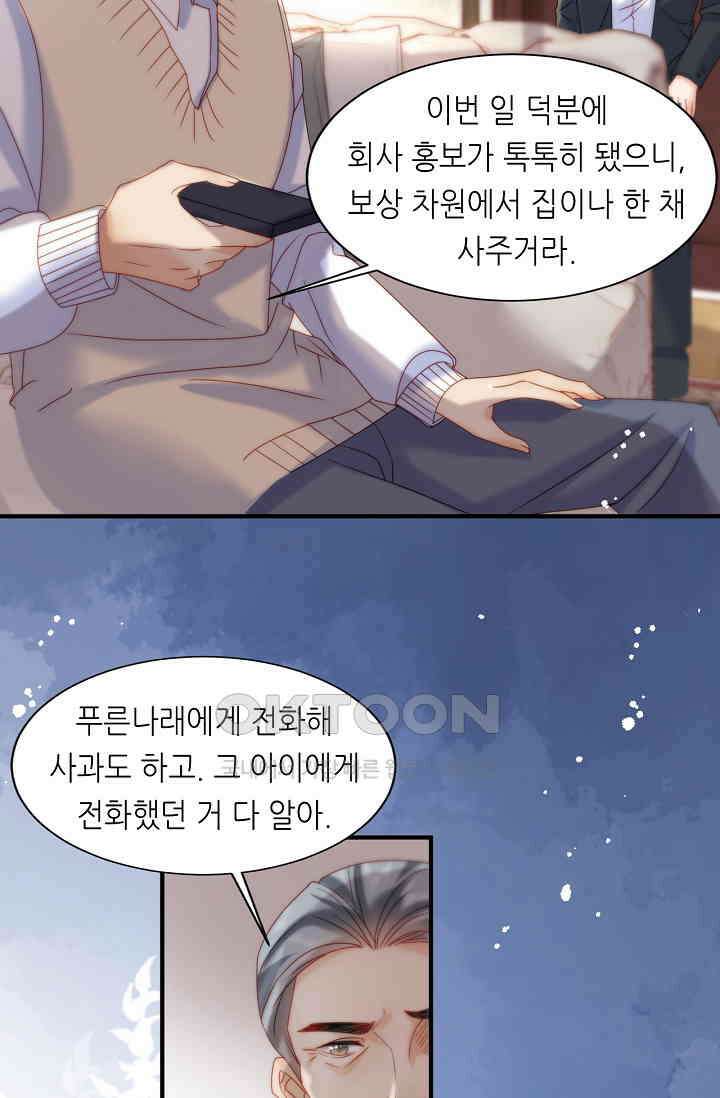 다시 한 번 사랑한다면 36화 6