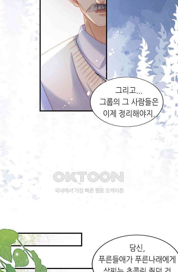 다시 한 번 사랑한다면 36화 7