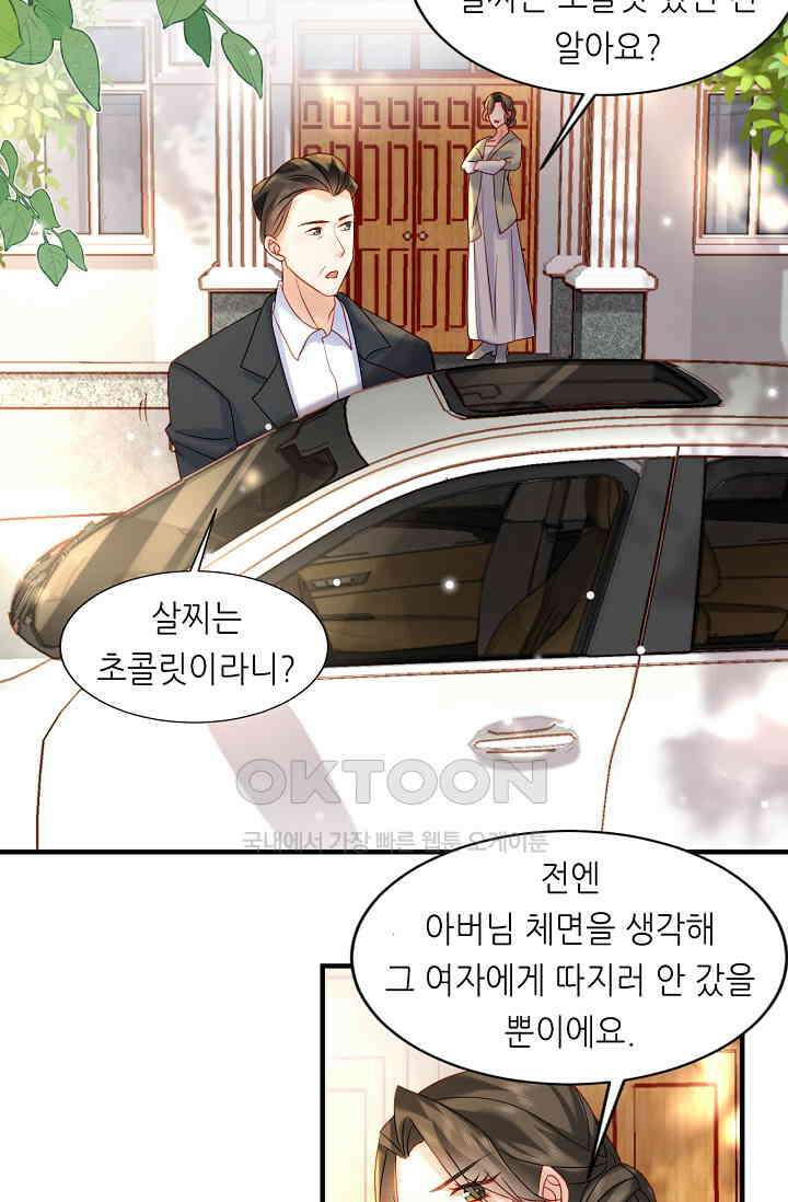 다시 한 번 사랑한다면 36화 8