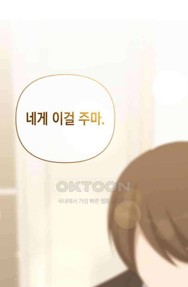 대공가의 사랑받는 손녀님 31화 1