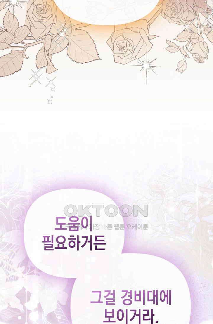 대공가의 사랑받는 손녀님 31화 4