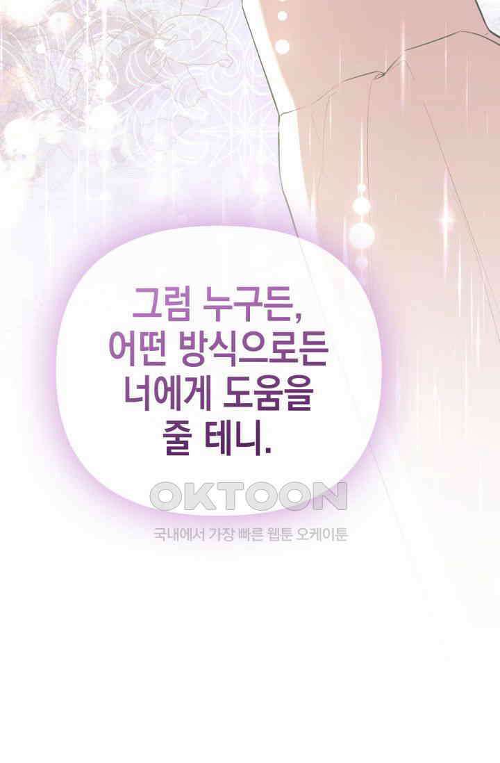 대공가의 사랑받는 손녀님 31화 6