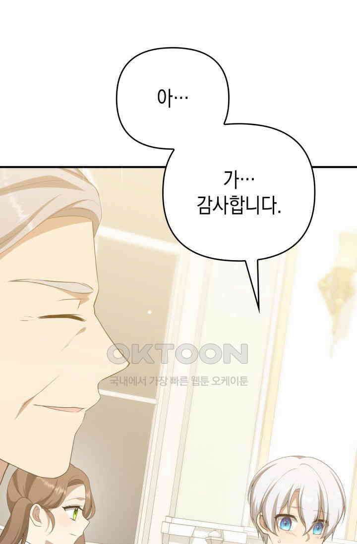 대공가의 사랑받는 손녀님 31화 7