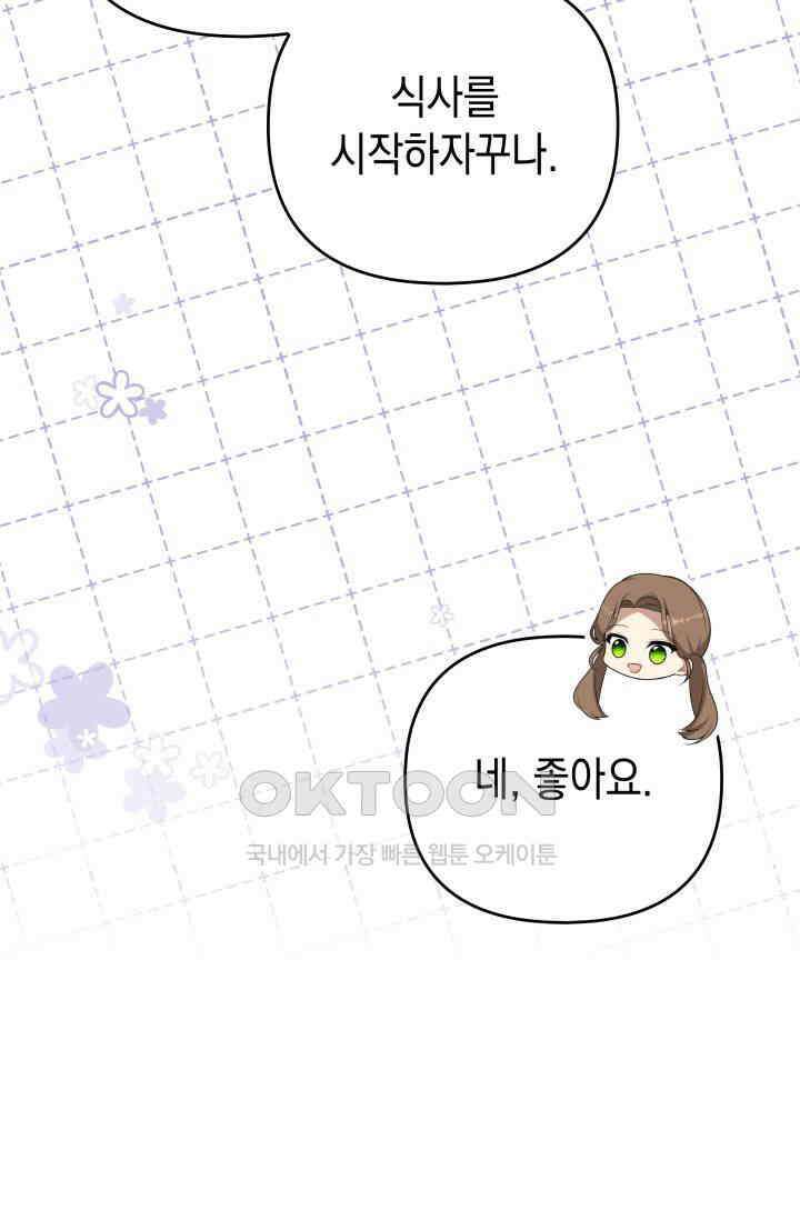 대공가의 사랑받는 손녀님 31화 9
