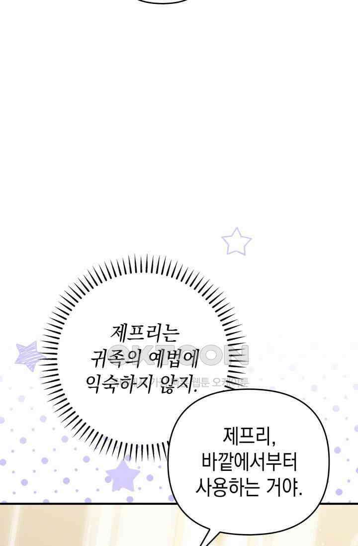 대공가의 사랑받는 손녀님 31화 11