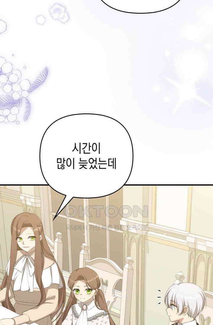 대공가의 사랑받는 손녀님 31화 20