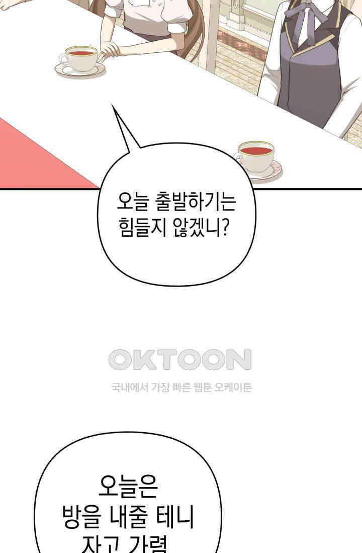 대공가의 사랑받는 손녀님 31화 21