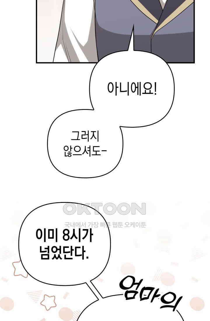 대공가의 사랑받는 손녀님 31화 23