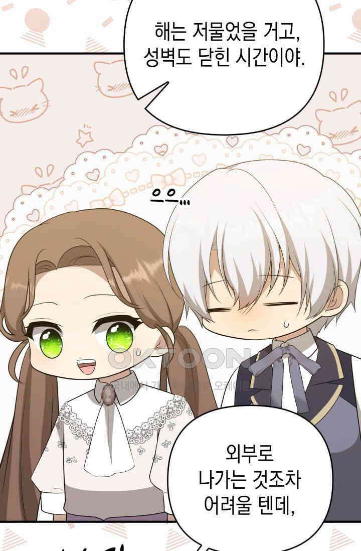대공가의 사랑받는 손녀님 31화 24