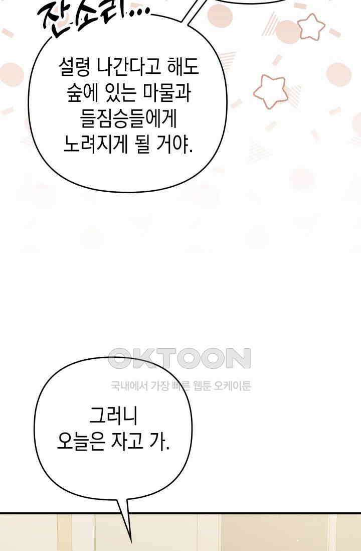 대공가의 사랑받는 손녀님 31화 25