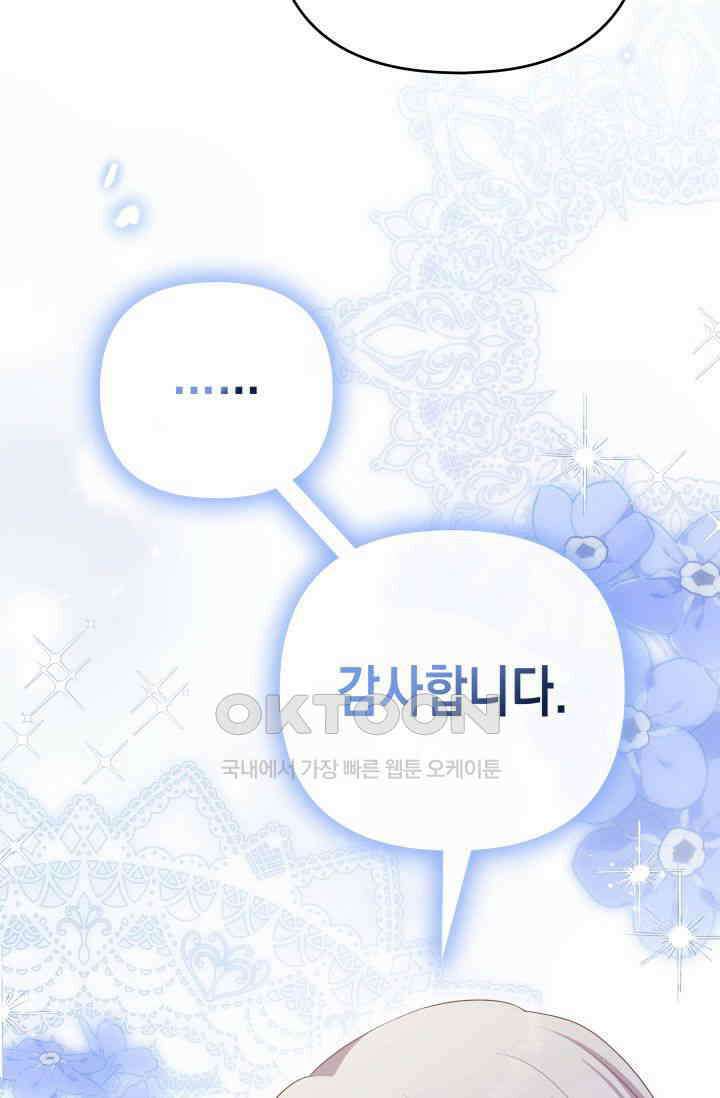 대공가의 사랑받는 손녀님 31화 27