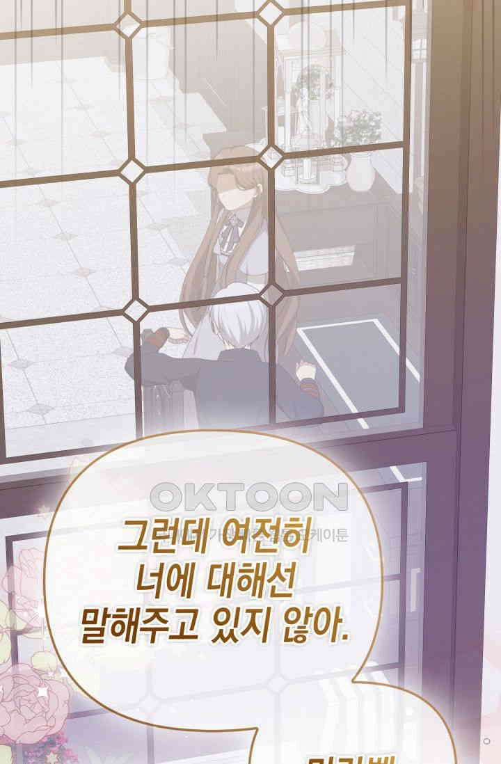 대공가의 사랑받는 손녀님 40화 2