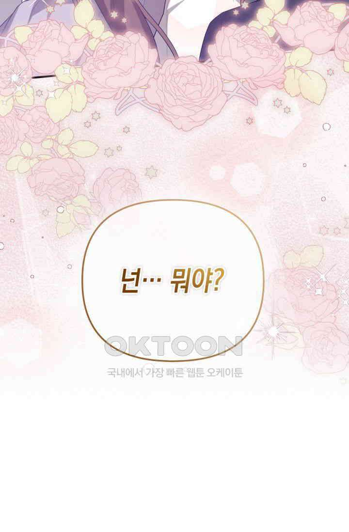 대공가의 사랑받는 손녀님 40화 4
