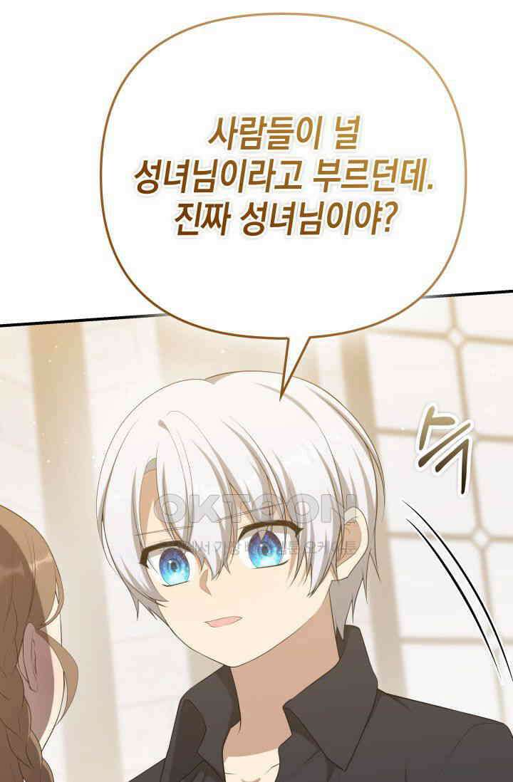 대공가의 사랑받는 손녀님 40화 5