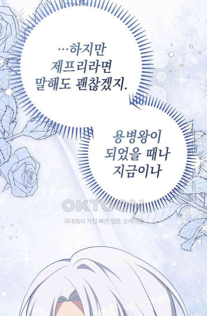 대공가의 사랑받는 손녀님 40화 8