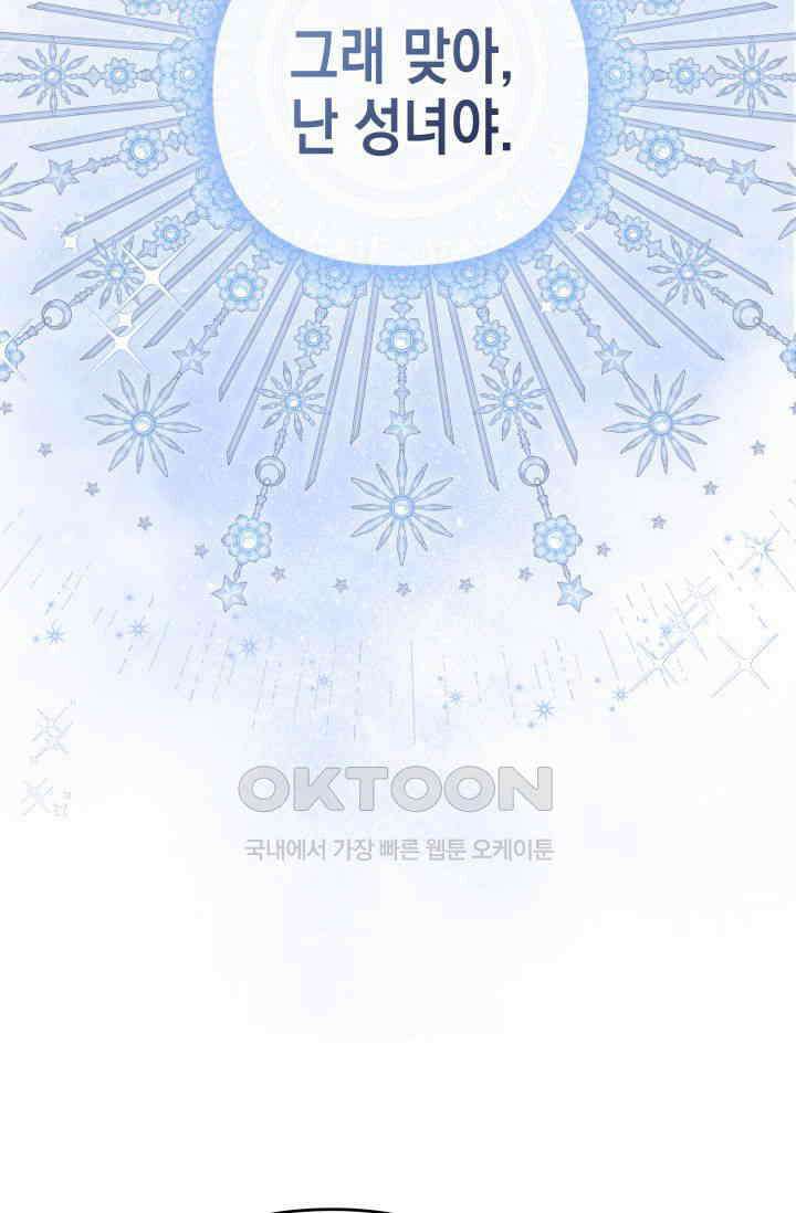 대공가의 사랑받는 손녀님 40화 12