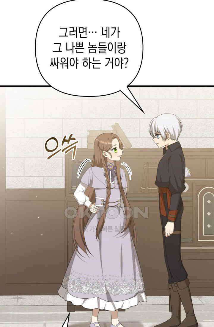 대공가의 사랑받는 손녀님 40화 13
