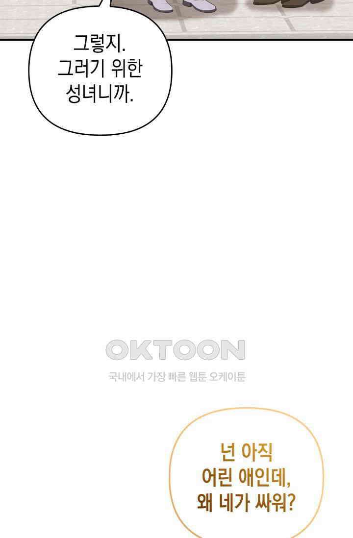 대공가의 사랑받는 손녀님 40화 14
