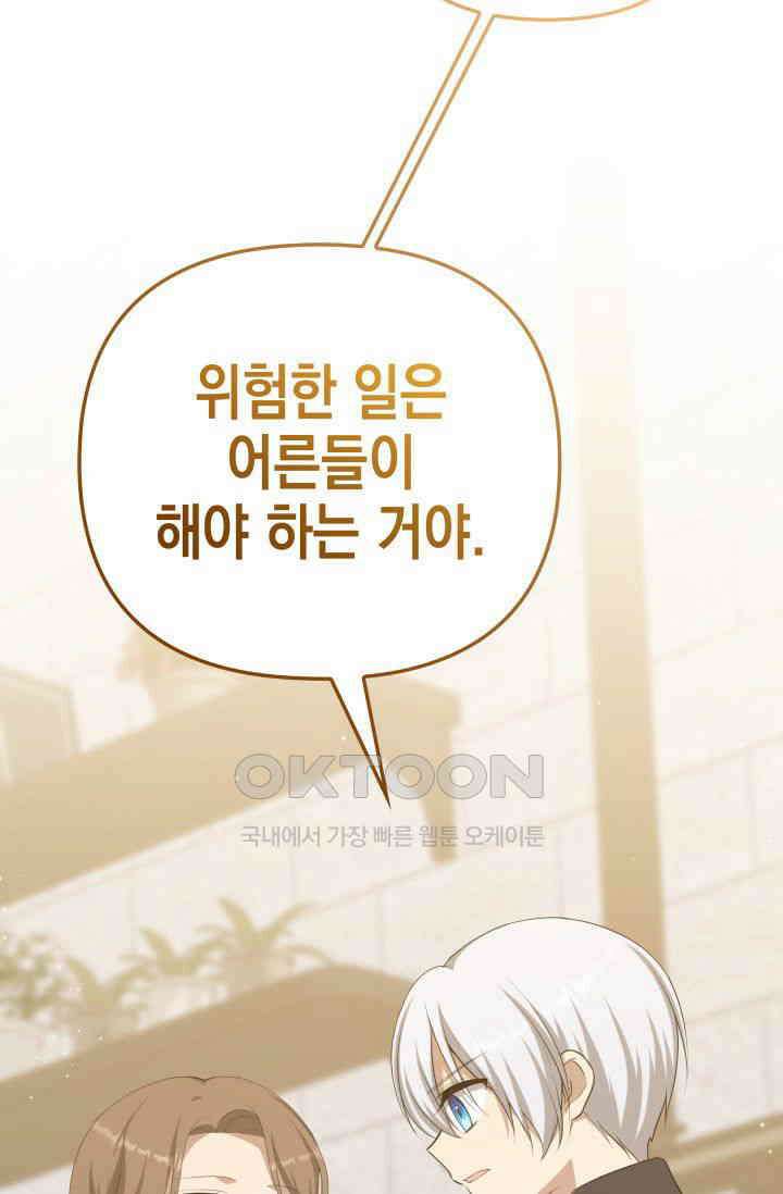대공가의 사랑받는 손녀님 40화 15