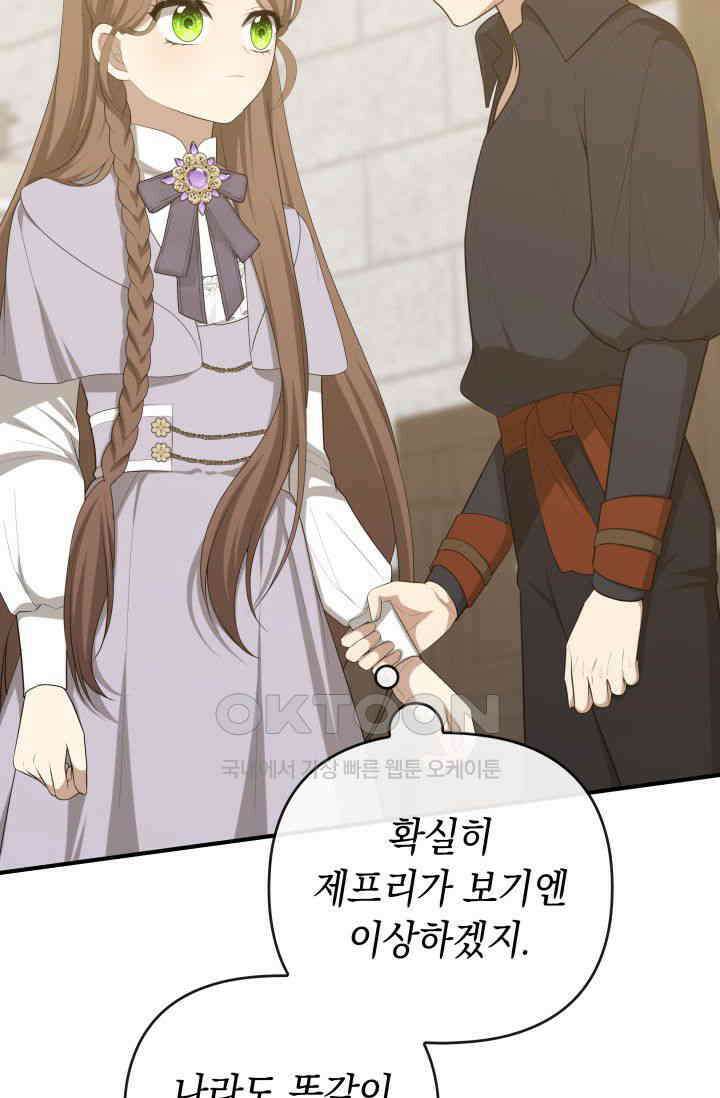 대공가의 사랑받는 손녀님 40화 16