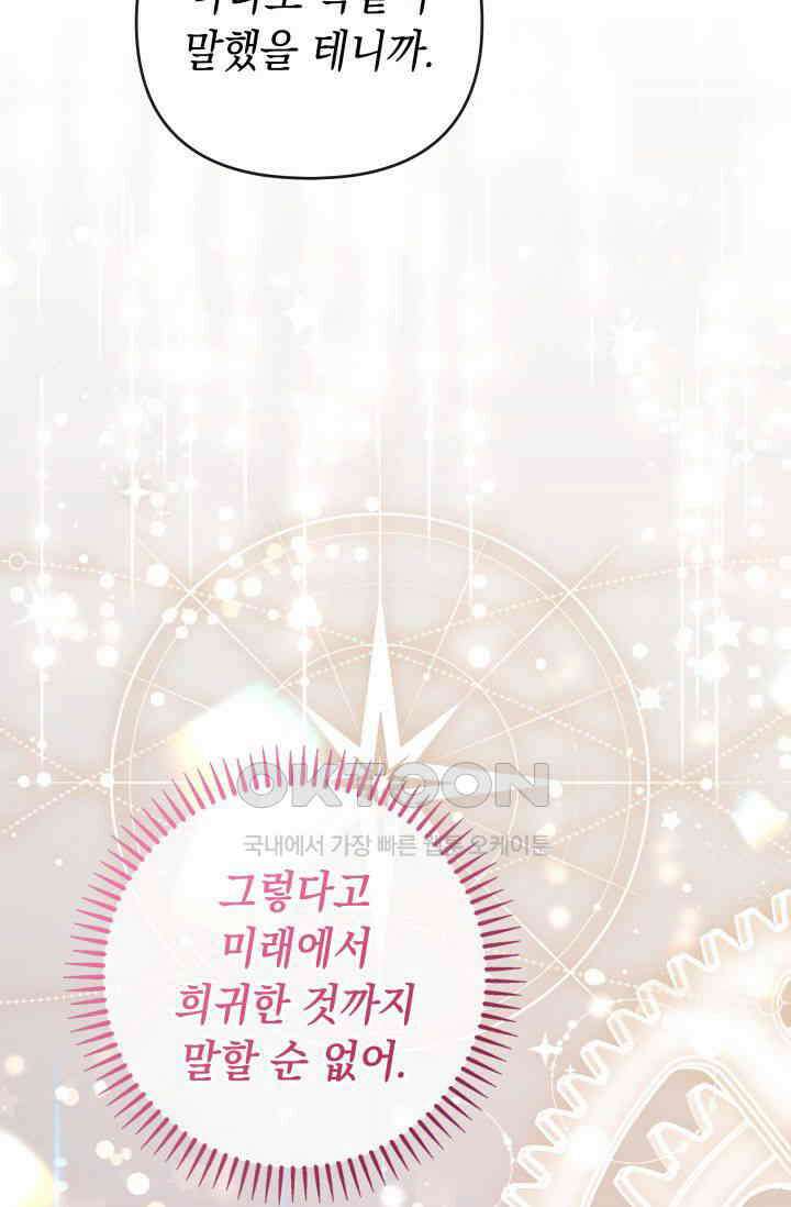 대공가의 사랑받는 손녀님 40화 17
