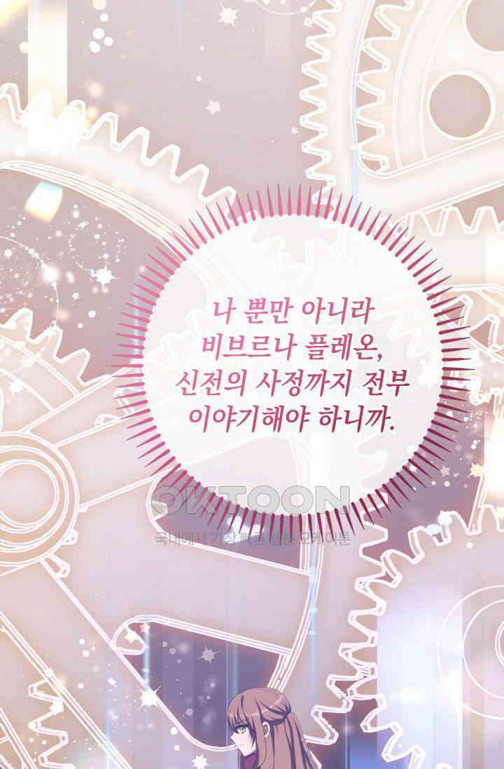 대공가의 사랑받는 손녀님 40화 18