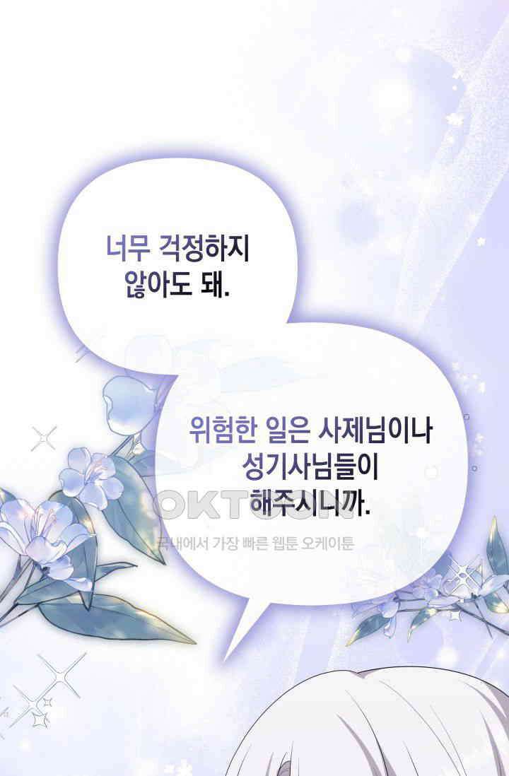대공가의 사랑받는 손녀님 40화 20
