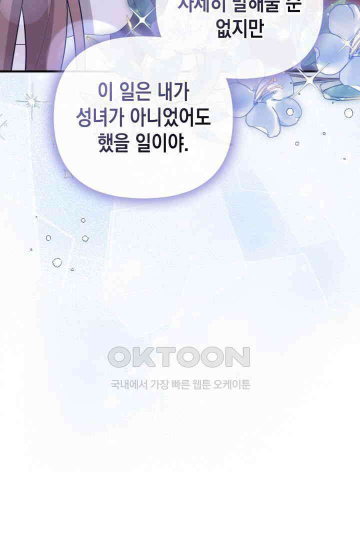 대공가의 사랑받는 손녀님 40화 22