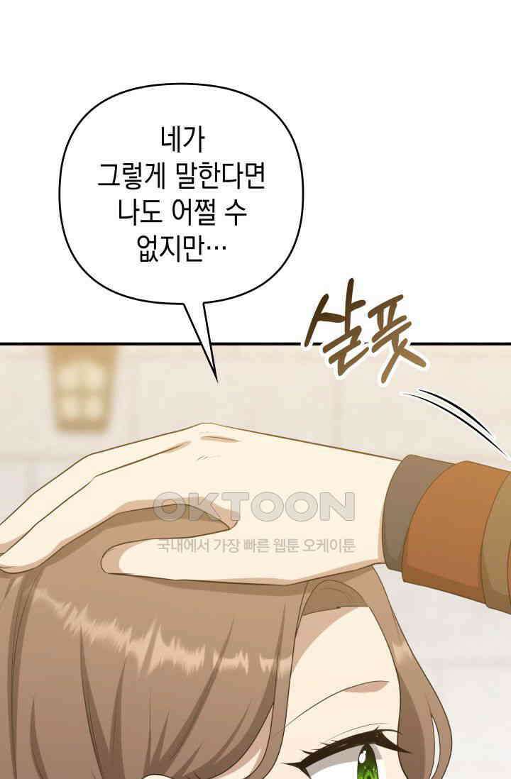 대공가의 사랑받는 손녀님 40화 23