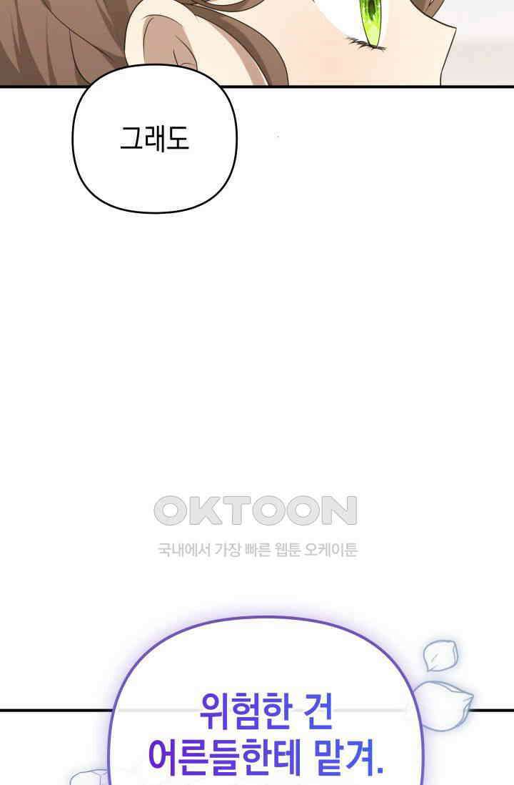 대공가의 사랑받는 손녀님 40화 24